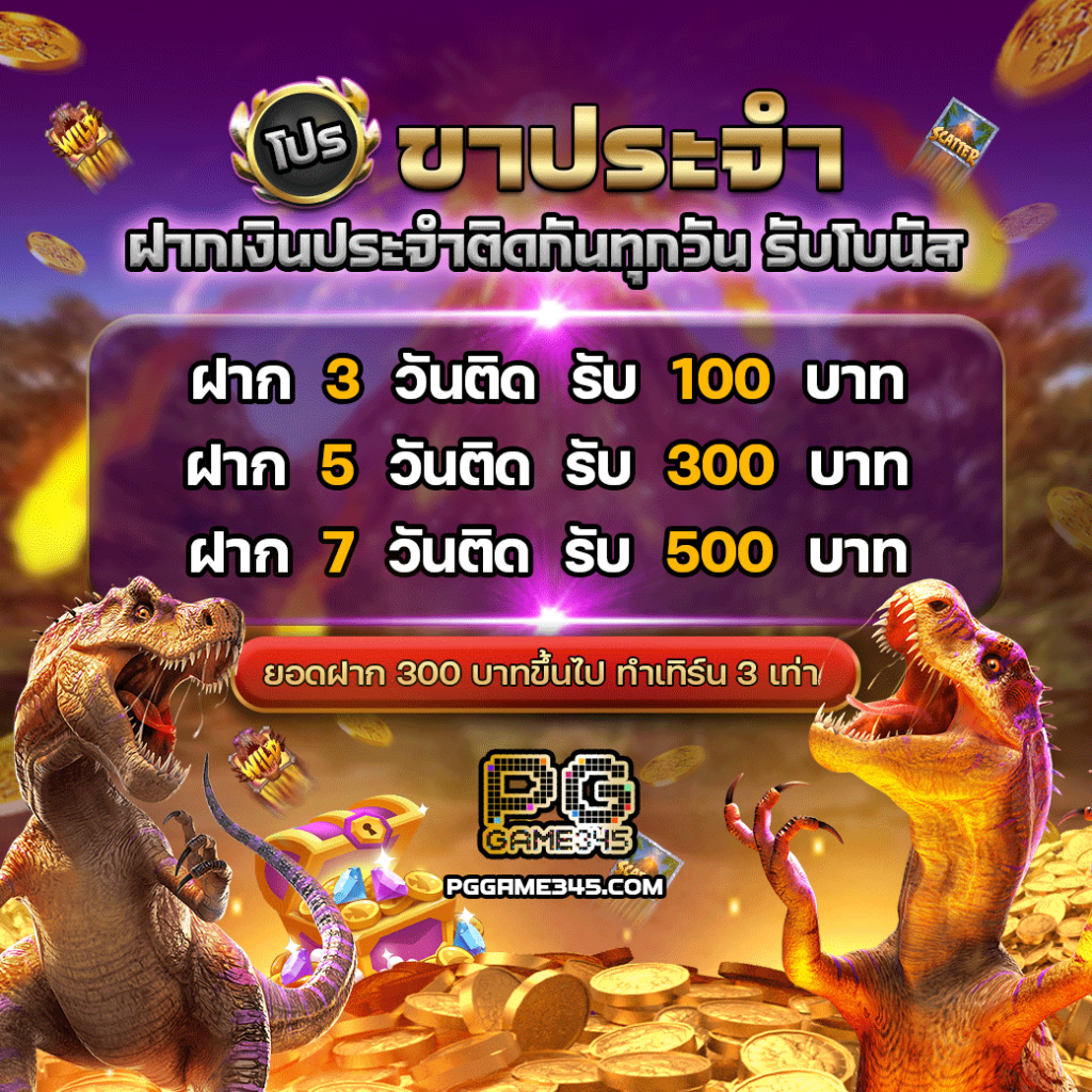 PG345_โปรขาประจำ